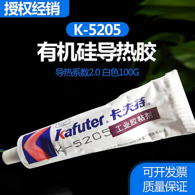 卡夫特K-5205 CPU散熱器固定阻燃高導熱硅膠2.0符合國家VOC標準