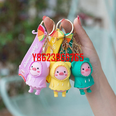 【中陽】雨衣豬鑰匙扣pvc娃娃可愛鑰匙鏈掛件包包掛件義烏小商品禮品批發