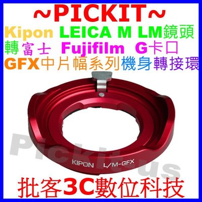 KIPON LEICA M LM鏡頭轉富士FUJIFILM G卡口 GFX 50S 中片幅系列相機身轉接環 LM-GFX