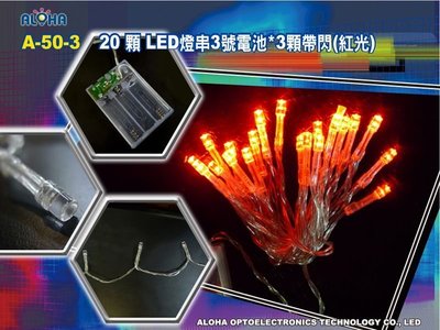 LED卡片燈【A-50-3】 20顆LED燈串 電池版（紅光） led聖誕燈串 露營區 露營燈 舞會禮服