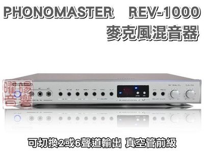 PHONOMASTER的價格推薦- 2023年11月| 比價比個夠BigGo