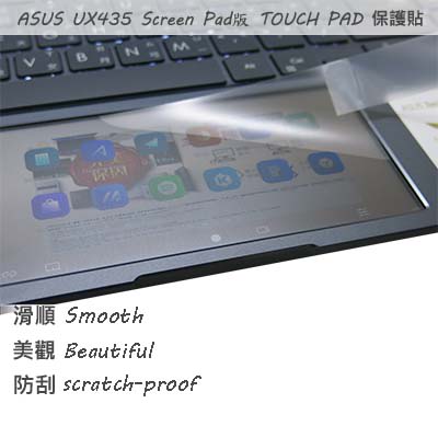 【Ezstick】ASUS UX435 ScreenPad 版 TOUCH PAD 觸控板 保護貼