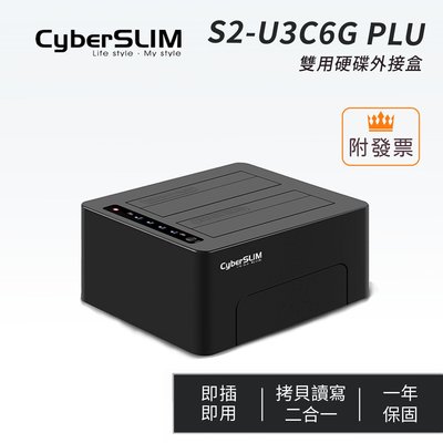 「阿秒市集」CyberSLIM S2-U3C6G PLUS 2.5吋及3.5吋雙用硬碟外接盒 USB3.0 拷貝機