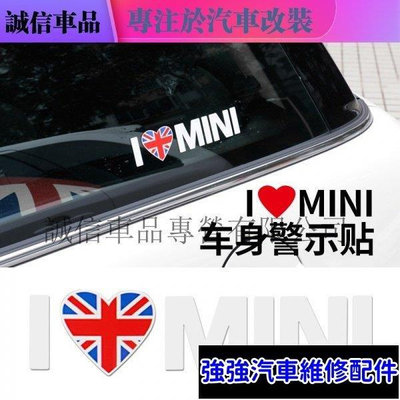 全館免運 適用於迷你MINI專用貼紙車貼 I LOVE MINI車身貼紙mini cooper  可開發票