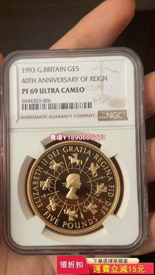 (可議價)-1993伊麗莎白加冕40周年5磅NGC PF69ucam 銀幣 錢幣 評級幣【奇摩錢幣】0