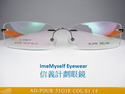 Alain Delon AD 4 亞蘭德倫 鈦金屬框 方形框 小框 無框 無螺絲轉軸 超輕 超彈性鏡腳 運動可戴 眼鏡