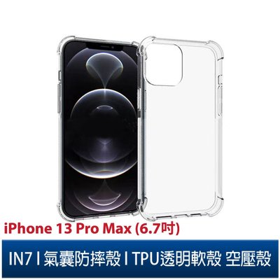 IN7 iPhone 13 Pro Max (6.7吋) 氣囊防摔 透明TPU空壓殼 軟殼 手機保護殼