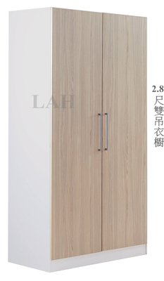 【生活家傢俱】HJS-437-3：艾美爾2.8尺雙吊衣櫥-羅漢松【台中家具】開門式衣櫃 系統家具 低甲醛 台灣製造