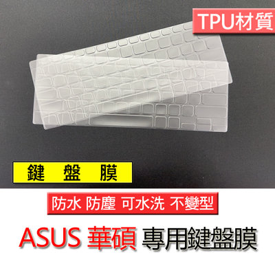 ASUS 華碩 X330 X330F X330FA TPU材質 筆電 鍵盤膜 鍵盤套 鍵盤保護套 鍵盤保護膜