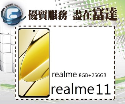 台南『富達通信』Realme 11 5G 6.72吋 8G/256G/側邊指紋辨識【全新直購價5700元】