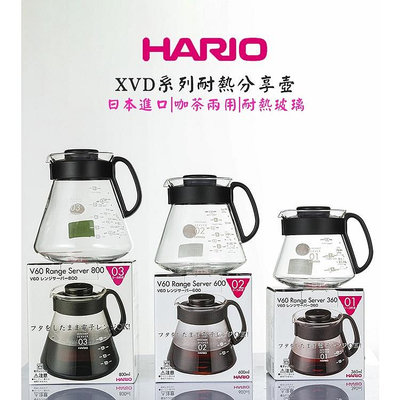 HARIO 耐熱玻璃壺 咖啡壺 手沖下座 玻璃壺 分享壺 可搭配v60 XVD-36B│XVD-60B│XVD-80