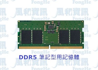 金士頓 Kingston KVR48S40BS8-16 DDR5-4800 16GB 筆電記憶體【風和資訊】