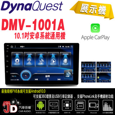 【JD汽車音響】DynaQuest DMV-1001A 10.1吋安卓系統通用機 內建CarPlay 展示機 竹記公司貨