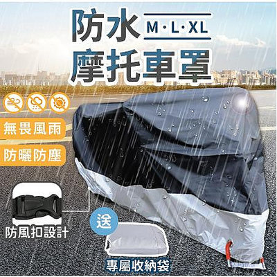 【機車沙灘戶外專賣】 防水摩托車 機車 防水套 機車防塵套 機車套 車罩 摩托車雨衣 腳踏車套 機車罩 防雨罩 防水車罩藍鯨