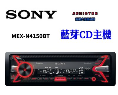 俗很大~SONY MEX-N4150BT CD/USB/AUX/IPhone/Andriod/藍芽主機(免運費)