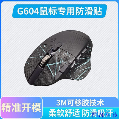 阿澤科技滑鼠防滑貼羅技 G604 專用側邊吸汗貼pubg絕地求生蜥蜴皮貼紙彩貼