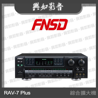 【興如】FNSD RAV-7 Plus 數位迴音殘響效果 綜合擴大機 另售 FN-818