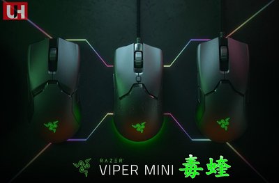 新品上市【UH 3C】雷蛇 Razer Viper Mini 毒蝰 超輕量 電競滑鼠 3250100
