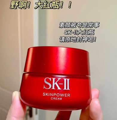 糖果屋美妝 SK-II SKII SK2大紅瓶 超肌因面霜/磨砂瓶精華霜80g 100g