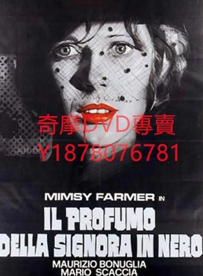 DVD 1974年 黑衣女人的香水/Il Profumo della signora in nero 電影
