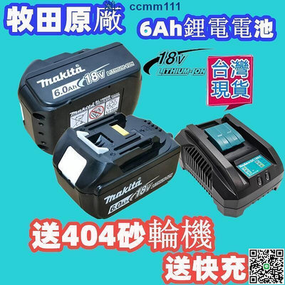 牧田18v 牧田 牧田18V Makita18v 公司貨6.0Ah 牧田 電鑽 牧田砂輪機 露