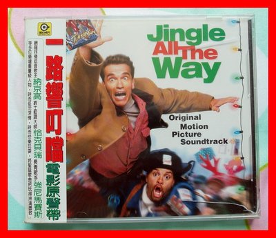◎1996-全新CD未拆!滾石唱片-一路響叮噹-電影原聲帶-納京高等歌手-Jingle All The Way-阿諾·史