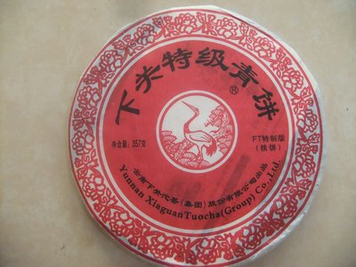 2011年*下關特級青餅*~FT特製版生茶(鐵餅)~保證正品