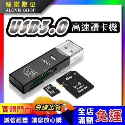 【實體門市：婕樂數位】記憶卡讀卡機 USB3.0讀卡機 SDHC SDXC micro SD TF 讀卡器 二合一讀卡機