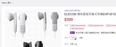 全新 ELECOM 獨特面板耳塞式耳機 EHP-IE10-WH