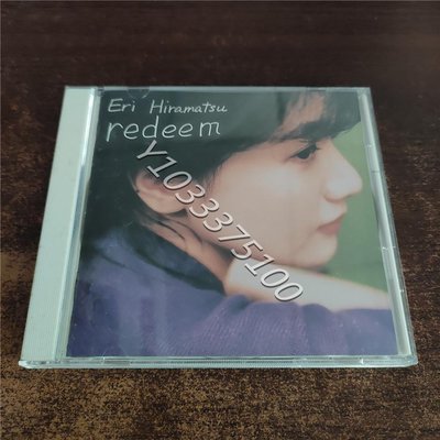 日版拆封 平松愛理 REDEEM ERI HIRAMATSU 唱片 CD 歌曲【奇摩甄選】875807
