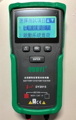 ►1367◄繁體中文 新款DY2015 汽車蓄電池測試儀 12V電瓶檢測儀 電池內阻放電 壽命分析 DUOYI 機車電瓶