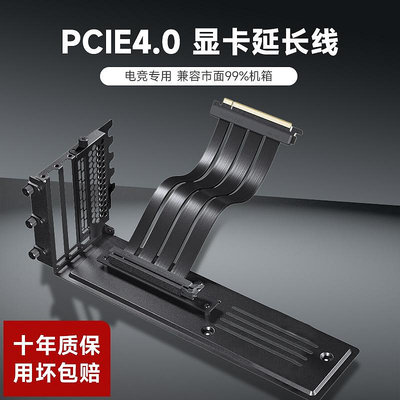 PCI-E 4.0顯卡延長線 PCIe4轉接線90度4090顯卡豎裝支架套裝雙反