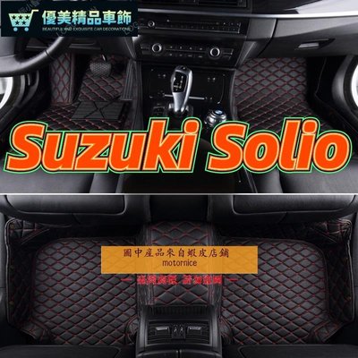 適用 Suzuki Solio腳踏墊專用包覆式汽車皮革腳墊 隔水墊 防水墊-優美精品車飾