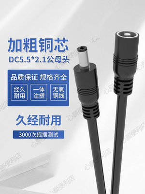 DC5.5*2.1mm電源公母頭線加粗黃銅DC電源線延長線 12V 5A接頭線-心願便利店