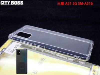 優惠中 現貨 空壓殼 手機保護殼 CITY BOSS 三星 A51 5G SM-A516 手機空壓殼 三星手機空壓殼