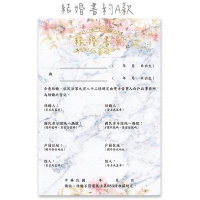 小玲精品】結婚證書、結婚書約、大理石款＊＊＊＊戶政事務所登記用~~A