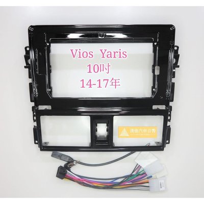 Vios Yaris 10吋 14-17年安卓機外框 安卓面板 百變套框 音響外框 百變機套框