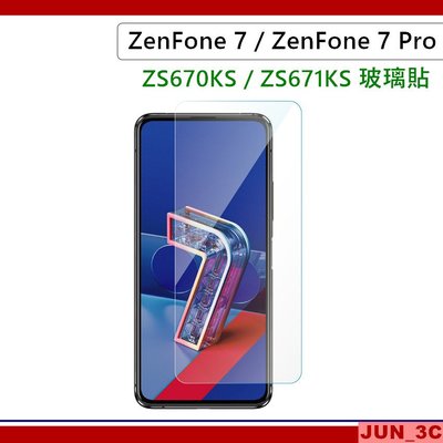 華碩 ASUS ZenFone 7 ZS670KS/ZS671KS 玻璃保護貼 玻璃貼 保護貼 螢幕貼