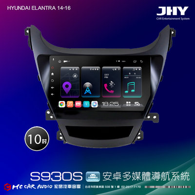 HYUNDAI ELANTRA 14-16 JHY S系列 10吋安卓8核導航系統 8G/128G 環景 H2670