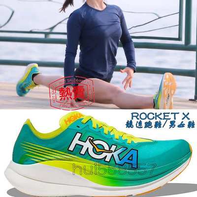 新品 正貨Hoka One One ROCKET X2 碳纖維板 跑步鞋 高性能 競速跑鞋 輕量化慢跑鞋 長距跑鞋 緩震