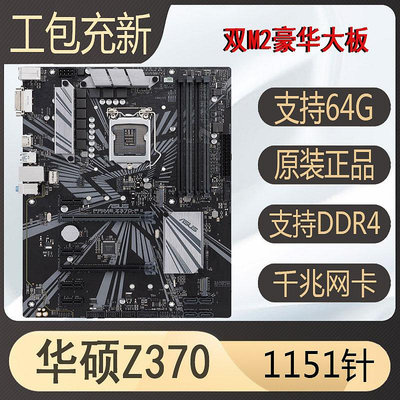 充新Asus/華碩Z370 b360 h310 b365 z390 1151針DDR4豪華游戲主板