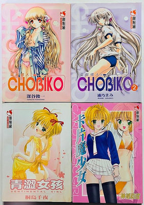 小蟲的賣場/庫洛魔法使 同人誌/電腦情人CHOBIKO/青澀女孩/卡片魔少女/自有書/A慢 成漫 18禁/螢火蟲漫畫