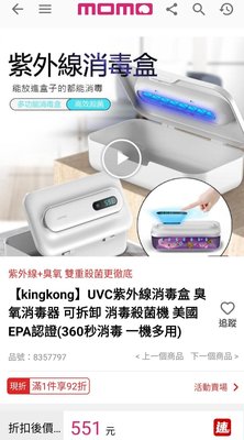 【kingkong】UVC紫外線消毒盒 臭氧消毒器 可拆卸 消毒殺菌機 美國EPA認證(360秒消毒 一機多用) 紅色