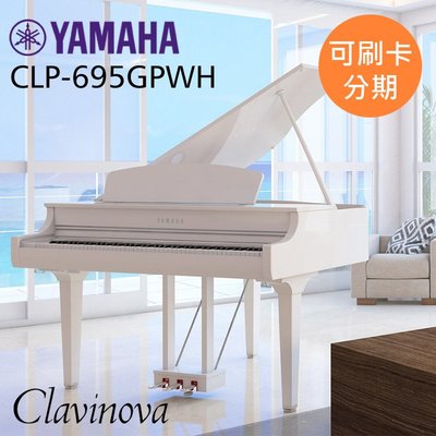 小叮噹的店-YAMAHA CLP695GPWH Clavinova 旗艦平台型 88鍵 烤漆白 電鋼琴 數位鋼琴