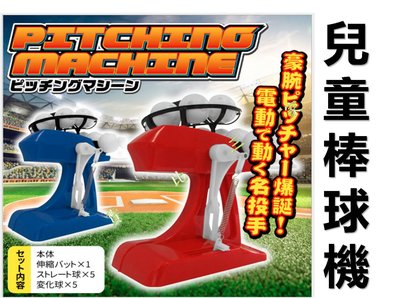 兒童棒球自動發球機 棒球套裝 電動棒球機 安全棒球 練習打擊組 體育鍛煉 直球 變化球 棒球練習機 運動玩具 伸縮球棒
