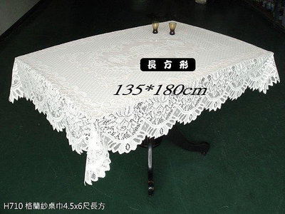LOOK1--台製格蘭紗蕾絲桌巾135*180cm長方形／橢圓形 ~另有多尺寸桌巾...~