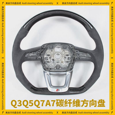 適配奧迪Q3L Q5L Q7 A7 S5 RS5運動款平底碳纖維方向盤升級改裝R8