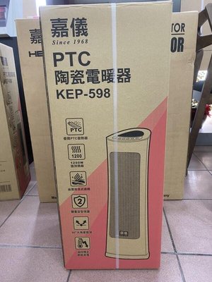 板橋-長美  嘉儀電暖器 KEP-598 / KEP598 陶瓷式電暖器