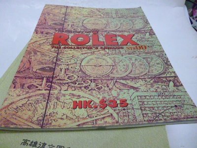 買滿500免運《The History of Rolex世界名錶特輯Vol.4》全港第一本勞力士手錶收藏指南