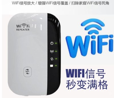 wifi中繼器 300m網路擴展器 路由器 增強器 WiFi信號放大器 中繼AP雙模 信號增強器 22135